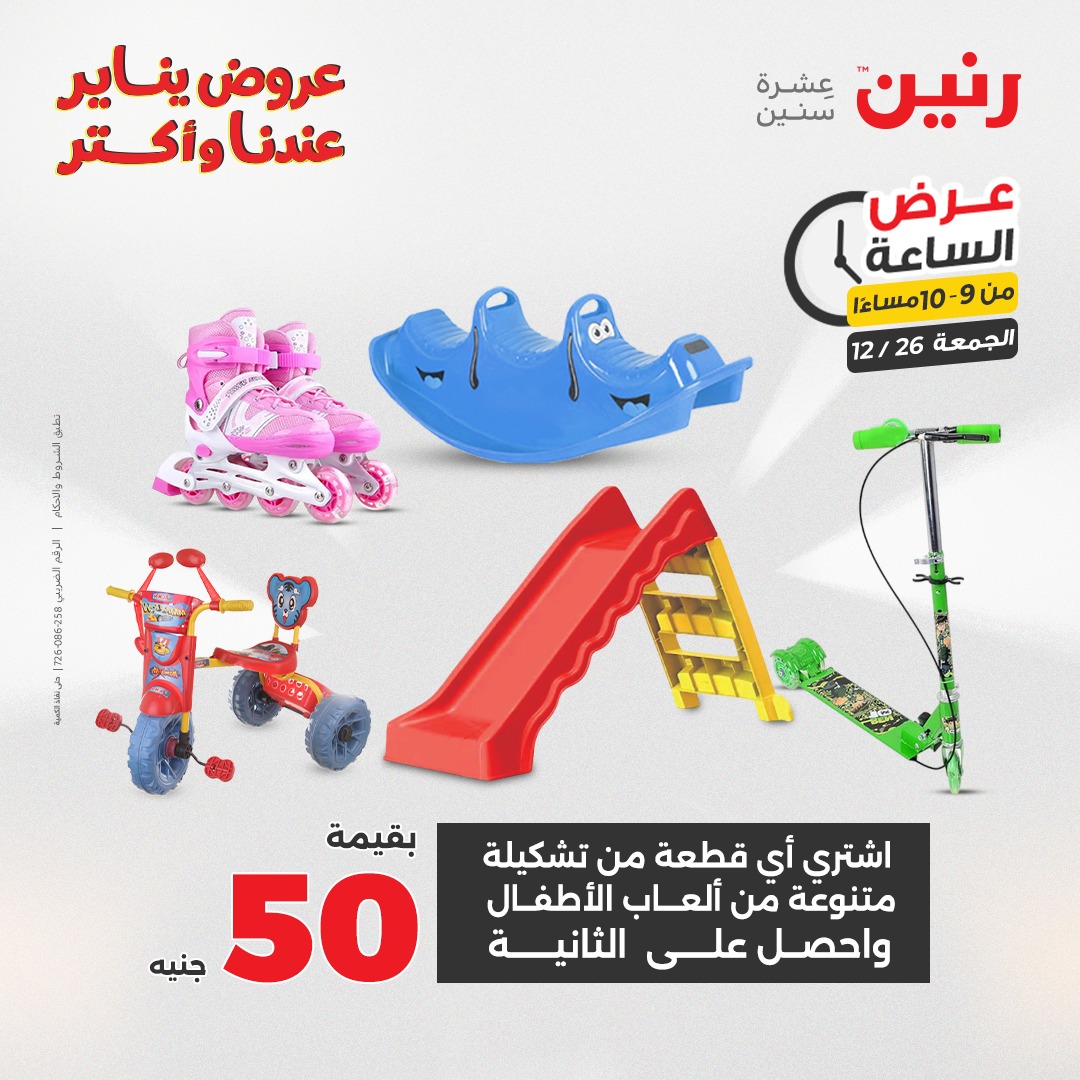 raneen offers from 26dec to 28dec 2025 عروض رنين من 26 ديسمبر حتى 28 ديسمبر 2025 صفحة رقم 12